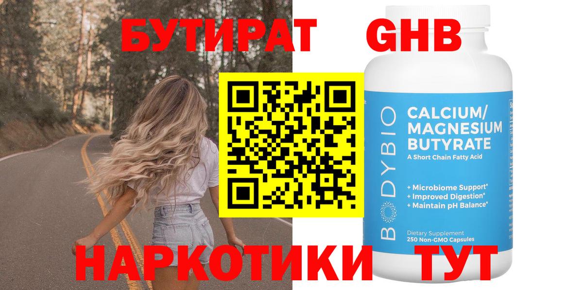 Иваново  БУТИРАТ  Вход с VPN  БУТИРАТ жидкий экстази 