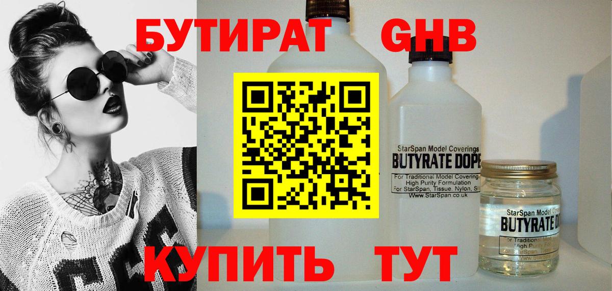 БУТИРАТ BDO Иваново