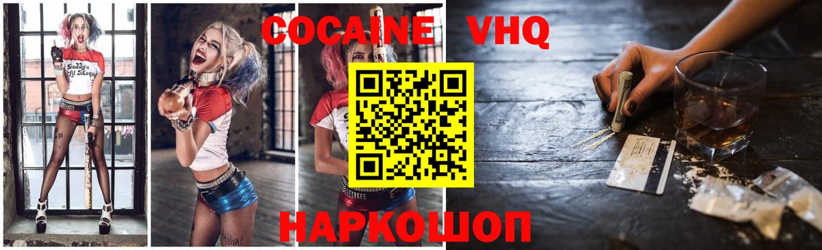 Cocaine  КОКАИН 99%  Вход с VPN  Иваново 