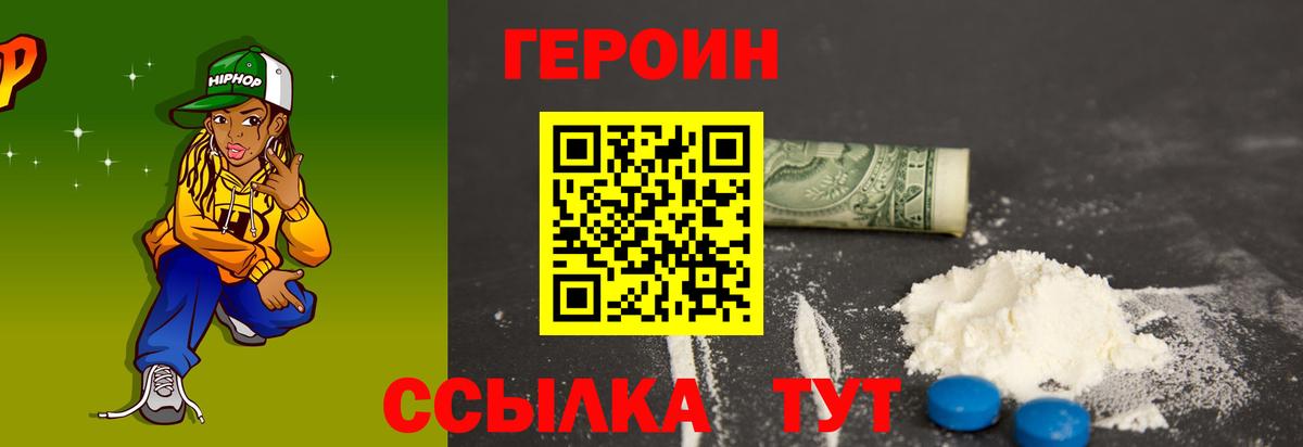 Героин Афган Иваново