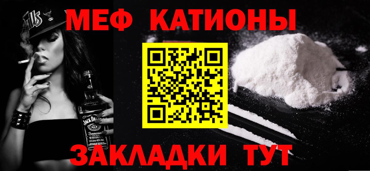 МЕФ кристаллы Иваново