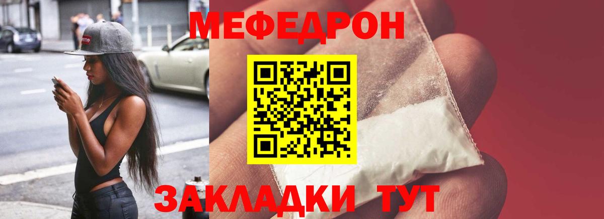 МЯУ-МЯУ мяу мяу  Меф VHQ  Мефедрон  наркотики  Иваново  Вход с VPN 